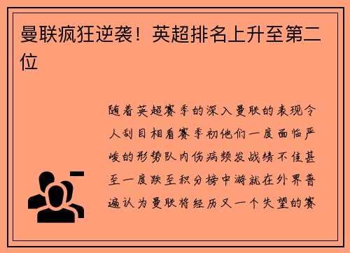 曼联疯狂逆袭！英超排名上升至第二位